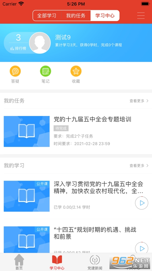 ��Ǩ�ɲ�ѧԺapp���°�v2.6.4��ͼ0