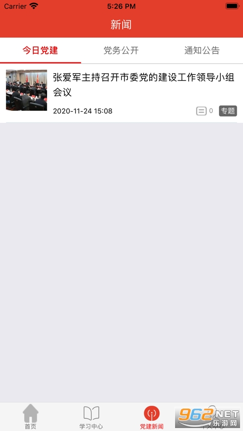 ��Ǩ�ɲ�ѧԺapp���°�v2.6.4��ͼ2