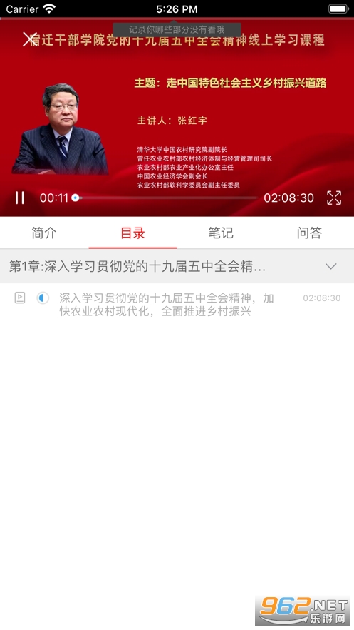 ��Ǩ�ɲ�ѧԺapp���°�v2.6.4��ͼ4