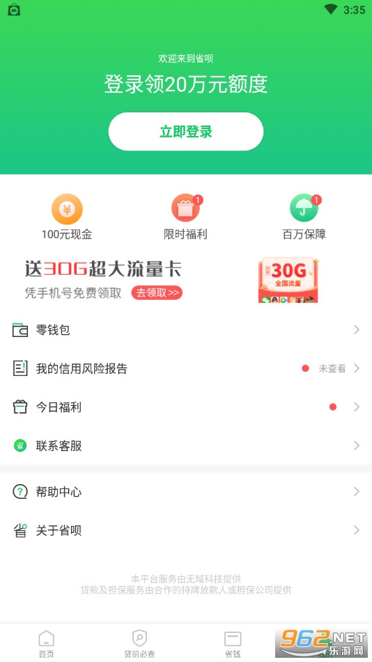 ʡ��app�ٷ���v8.5.0��ͼ0
