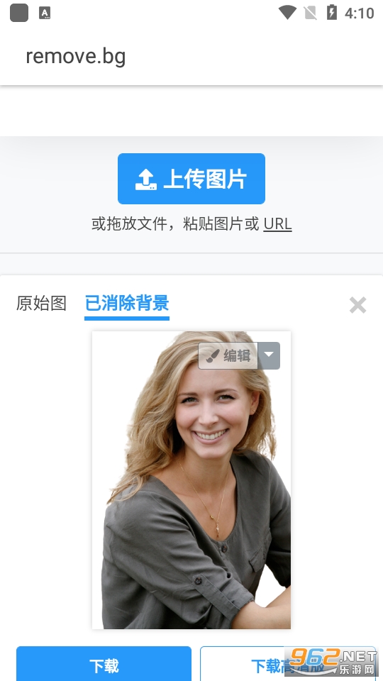 remove.bg抠图截图6