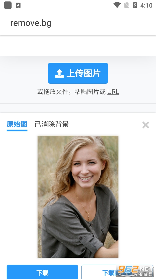 remove.bg抠图截图7