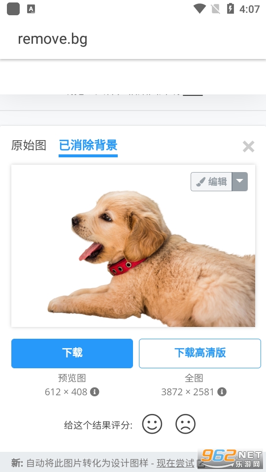 remove.bg抠图截图3