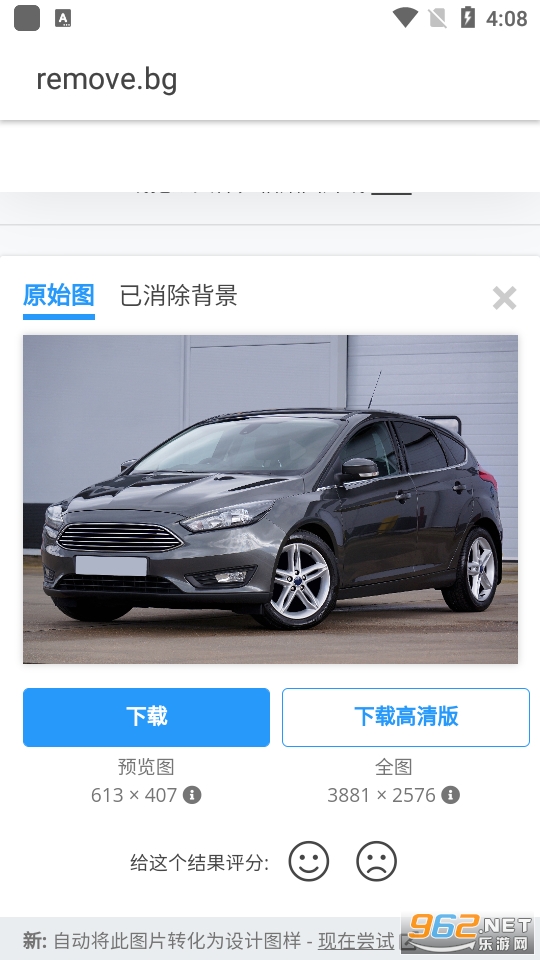 remove.bg抠图截图8