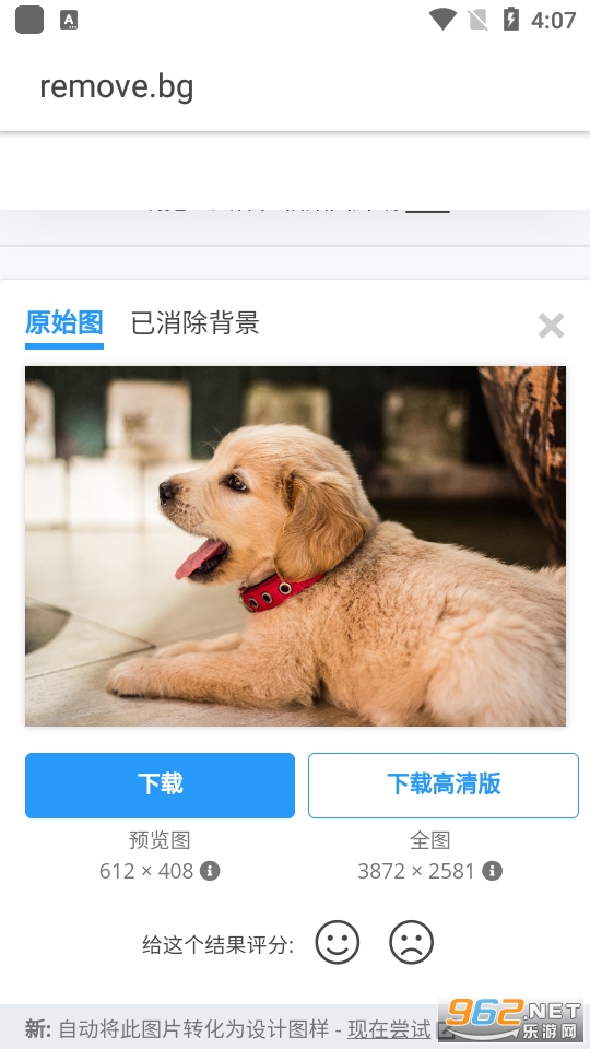 remove.bg抠图截图9