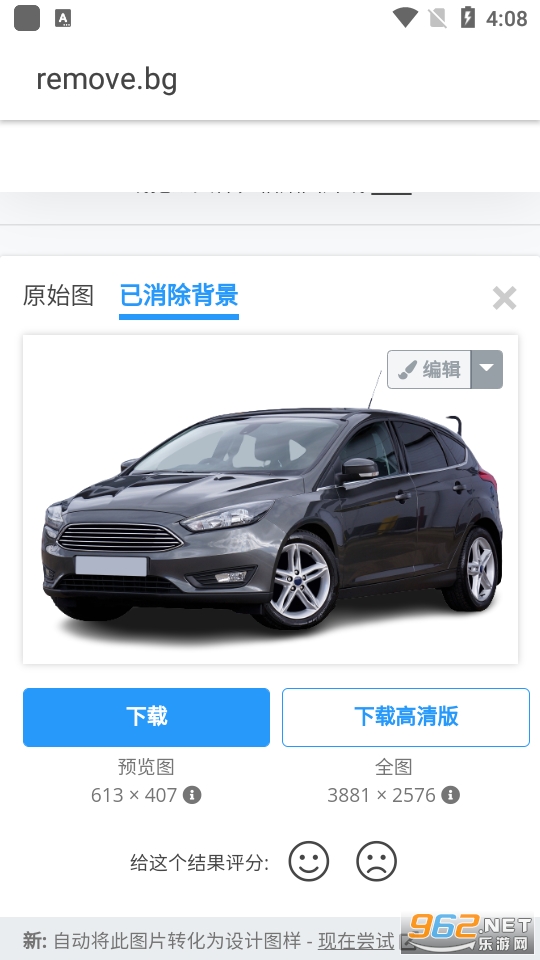 remove.bg抠图截图2