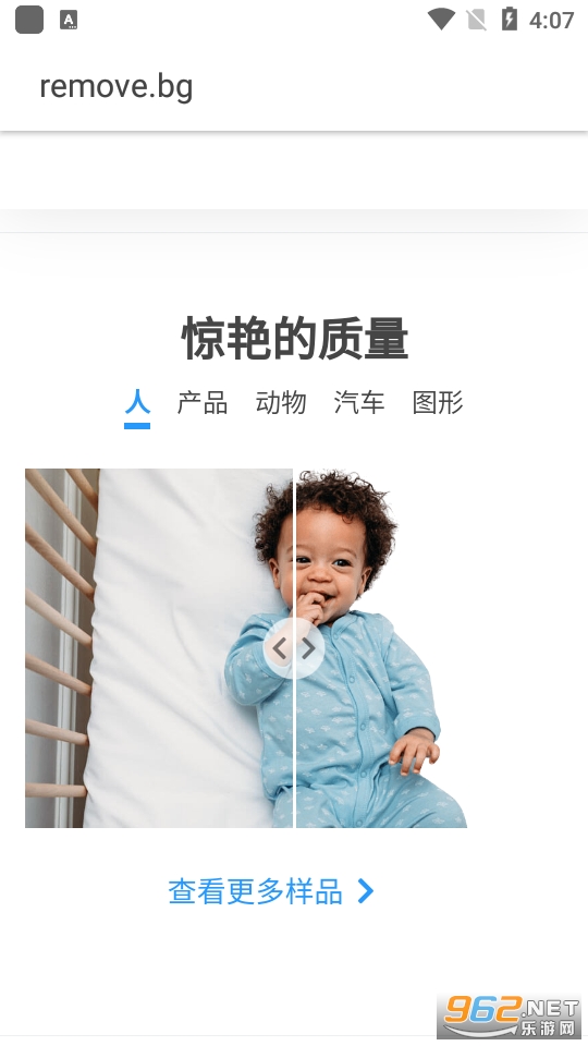 remove.bg抠图截图4