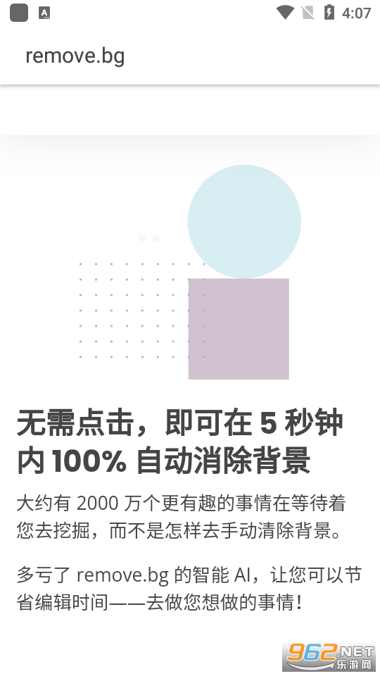 remove.bg抠图截图0