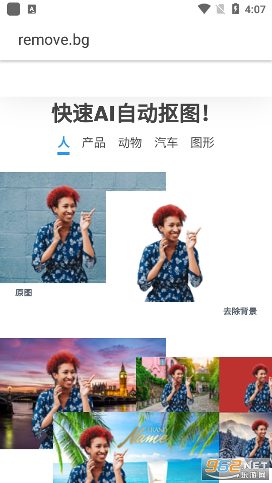 remove.bg抠图截图10