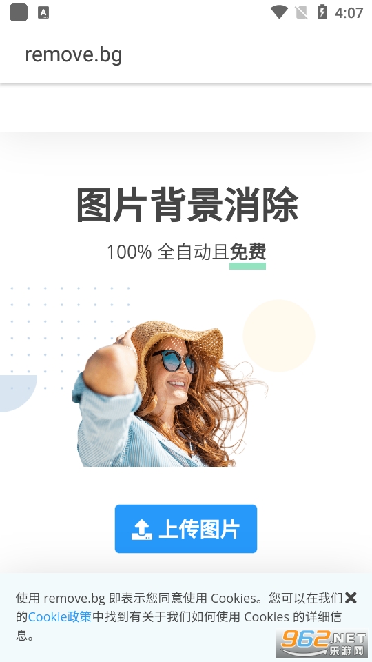 remove.bg抠图截图5