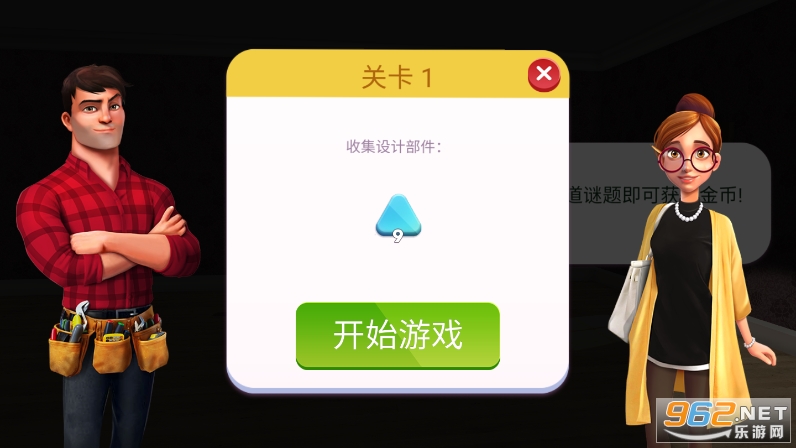 家居设计改造王无限金币版截图5