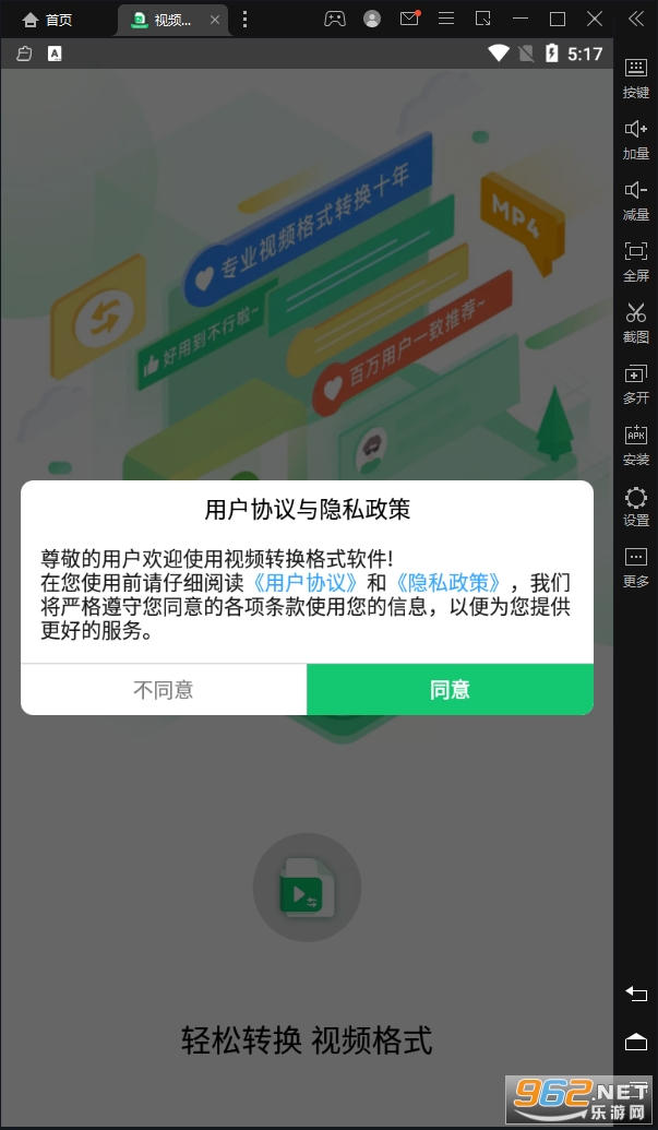 ��Ƶת����ʽ������׿��v2.1.1 ���°��ͼ2