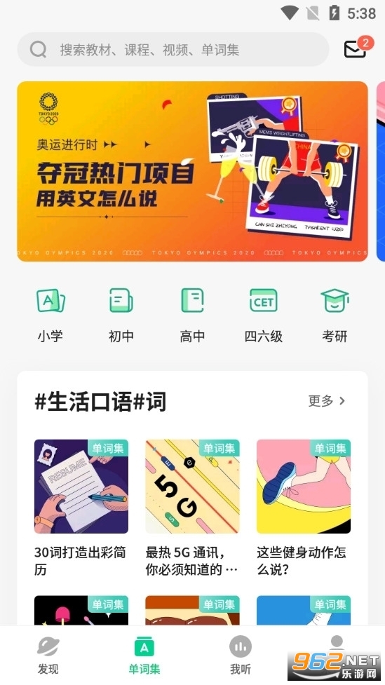 轻听英语app截图0