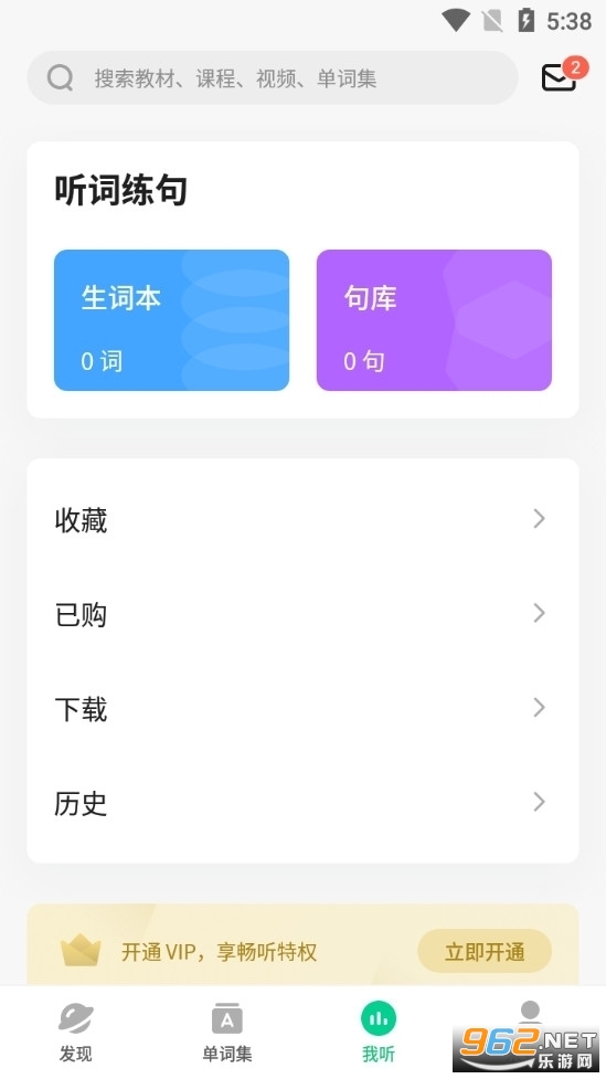 轻听英语app截图1