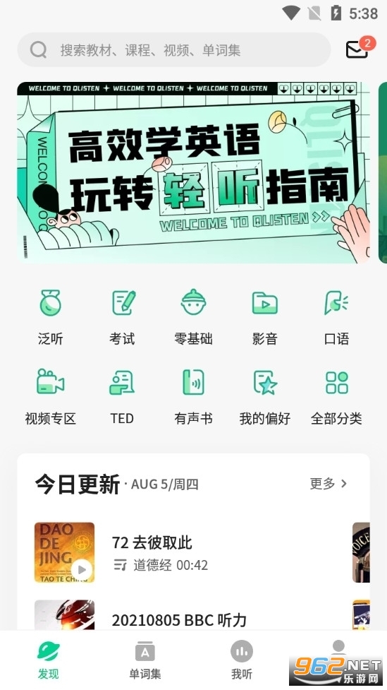 轻听英语app截图2
