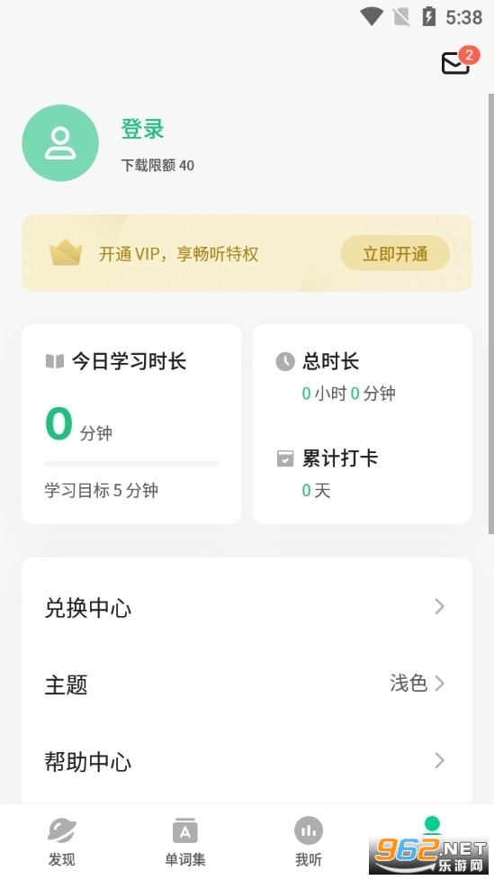 轻听英语app截图3