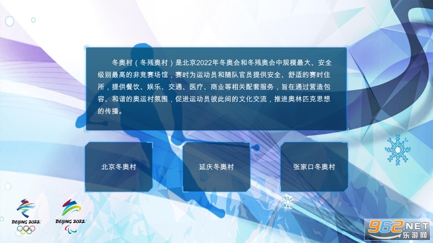 冬奥村AR地图苹果版截图0