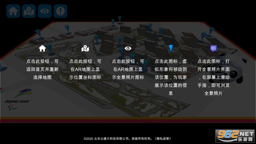 冬奥村AR地图苹果版截图1