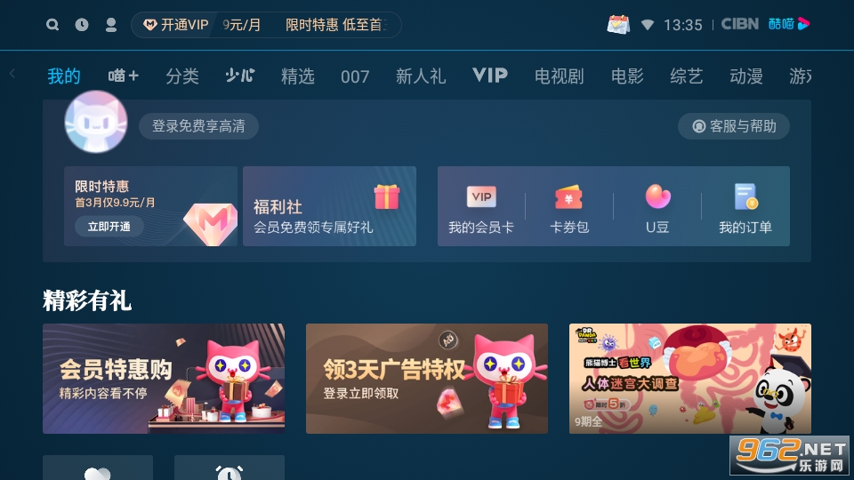 CIBN�����ſ�tv��v9.6.1.7 ����Ӱ�ӽ�ͼ2