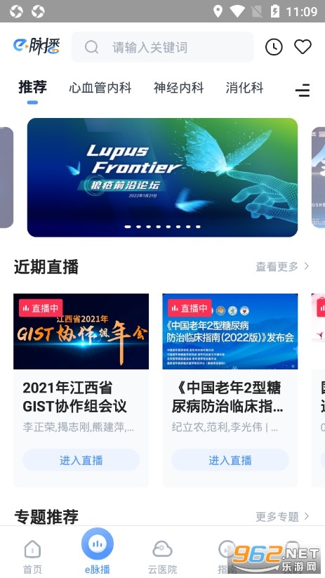 ҽ��ͨ�ٴ�ָ��appv6.0.6 ��׿���ͼ1