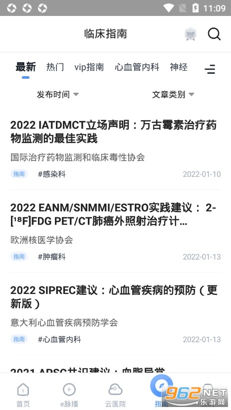 ҽ��ͨ�ٴ�ָ��appv6.0.6 ��׿���ͼ2