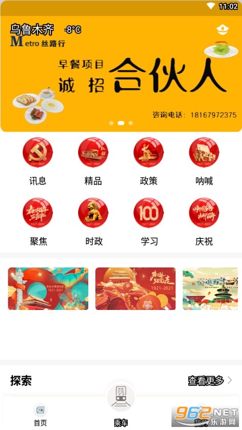 Metro˿·��app��ͼ1