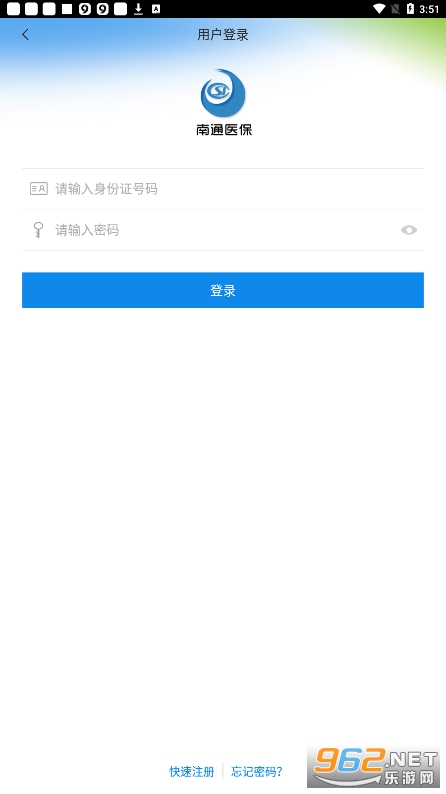 南通医保个人缴费查询截图0