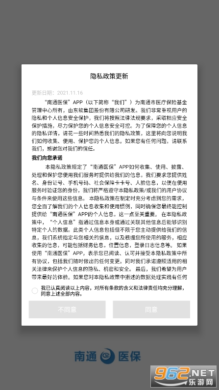 南通医保个人缴费查询截图5