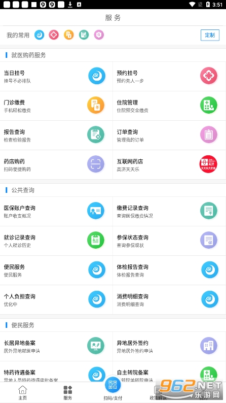 南通医保个人缴费查询截图3