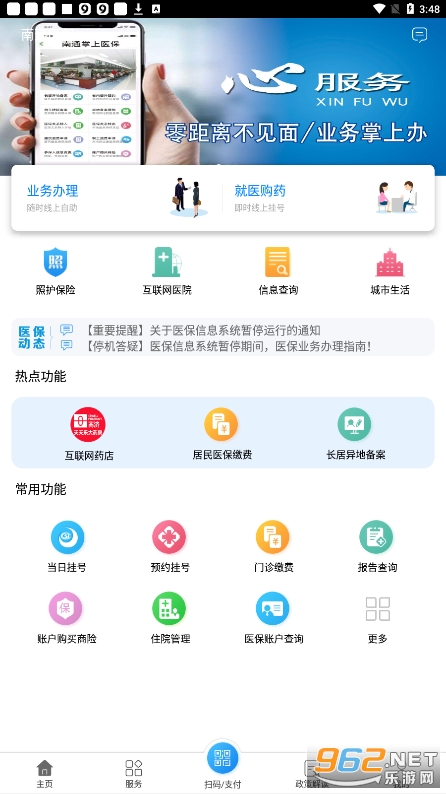 南通医保个人缴费查询截图4