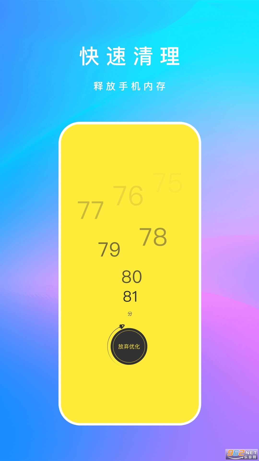 �ڴ��Ż����ֻ���v1.2.3 ���°��ͼ2