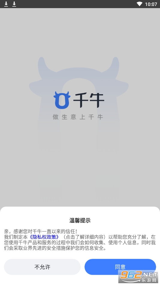 千牛阿里旺旺卖家版截图4