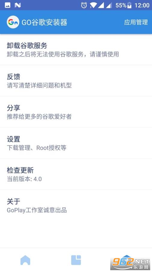 (Go谷歌安装器)谷歌三件套截图0