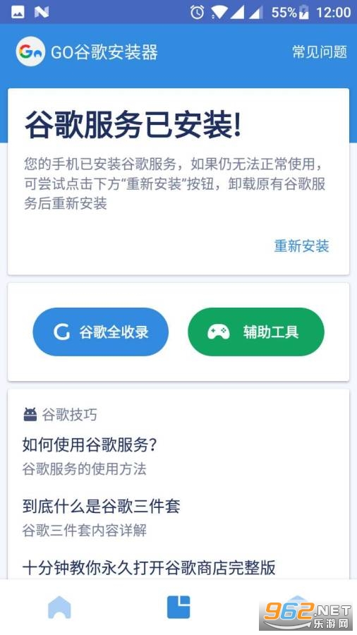 (Go谷歌安装器)谷歌三件套截图2