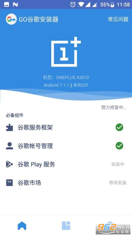 (Go谷歌安装器)谷歌三件套截图1