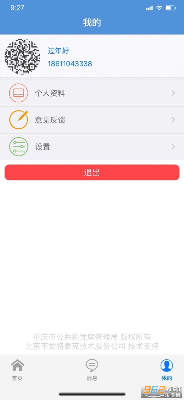���칫�����޷���Ϣ��app�ֻ��� v2.0.5��ͼ1