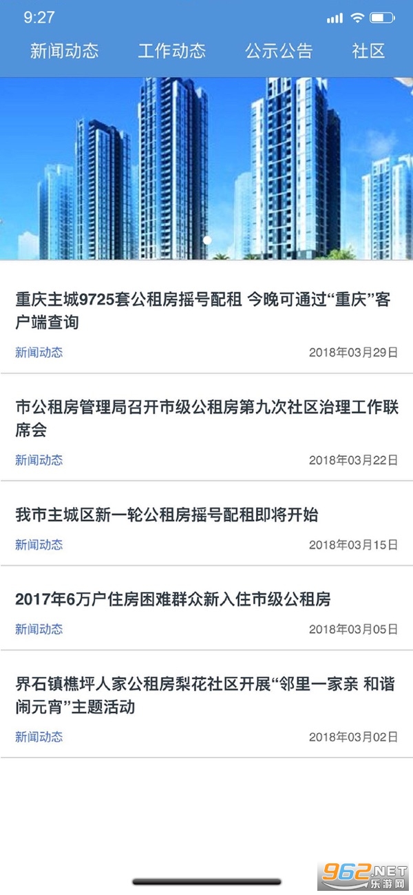���칫�����޷���Ϣ��app�ֻ��� v2.0.5��ͼ6