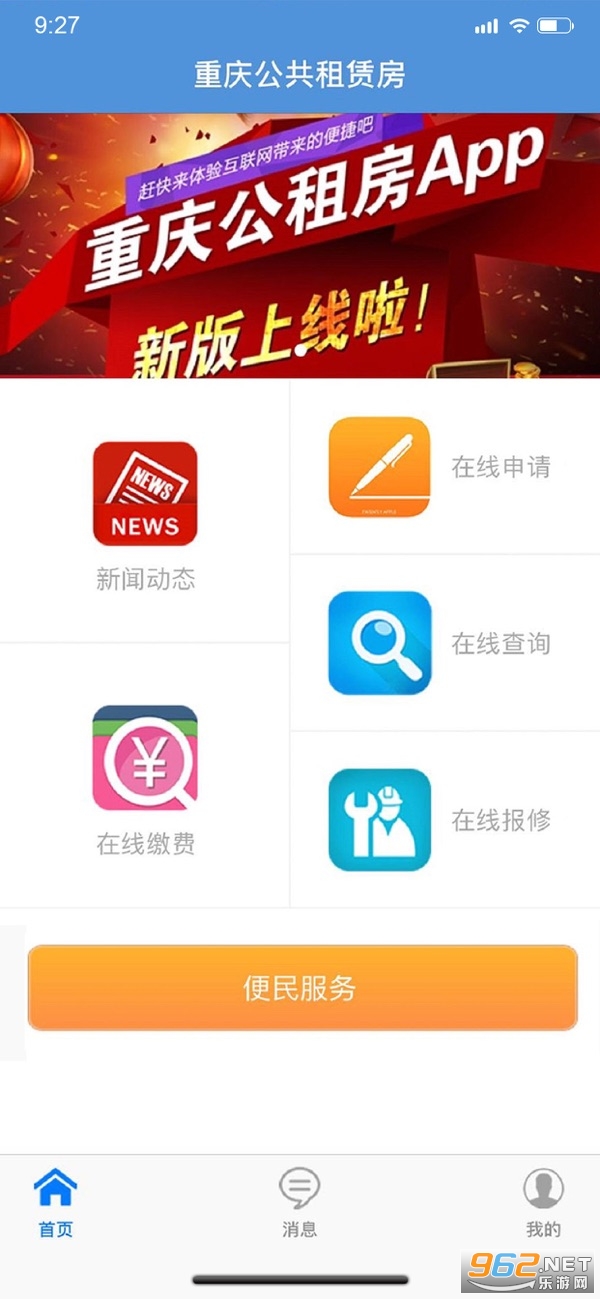 ���칫�����޷���Ϣ��app�ֻ��� v2.0.5��ͼ4