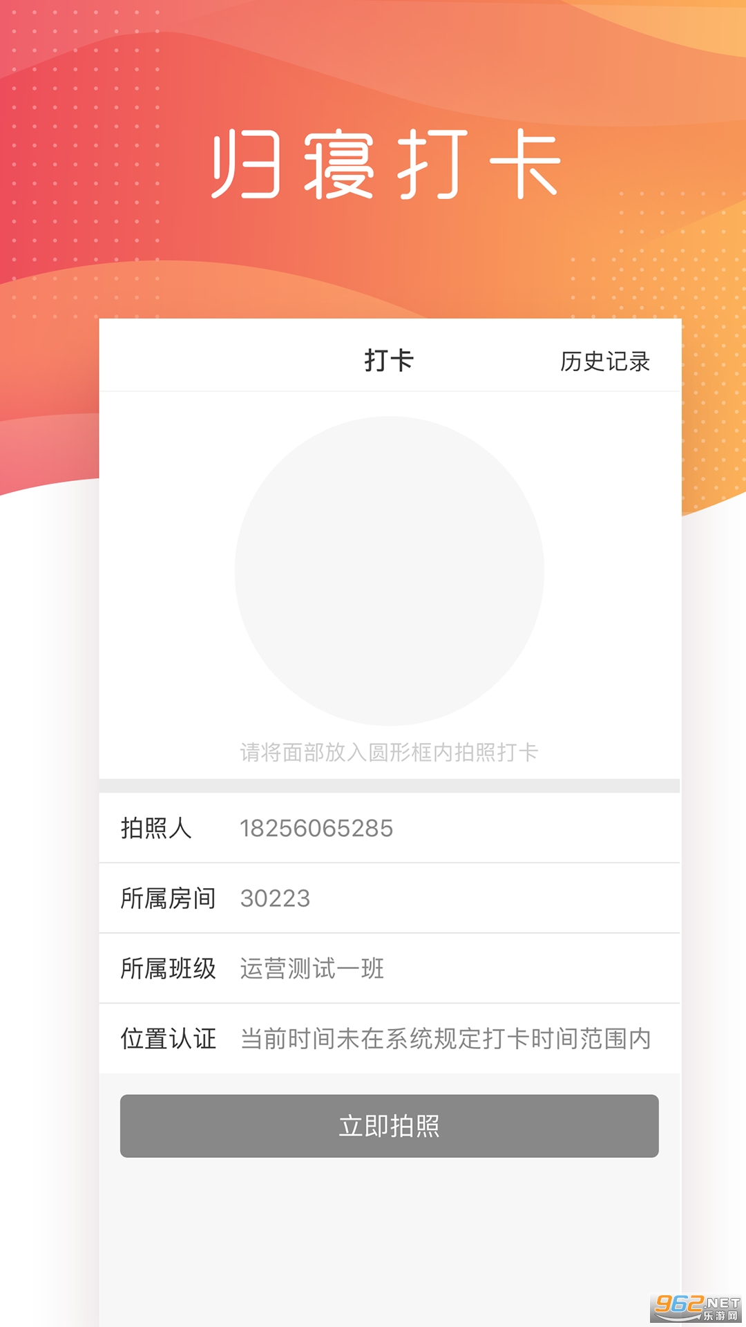 智慧校园南职2022最新版截图0