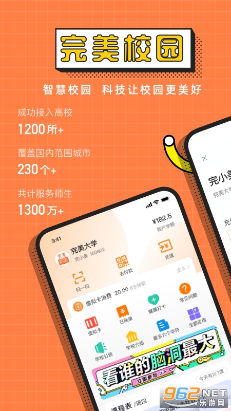 ����У԰����v5.5.1 ���°��ͼ0