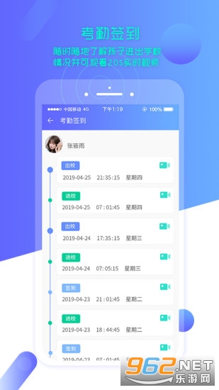 云上智慧校园家长版截图0