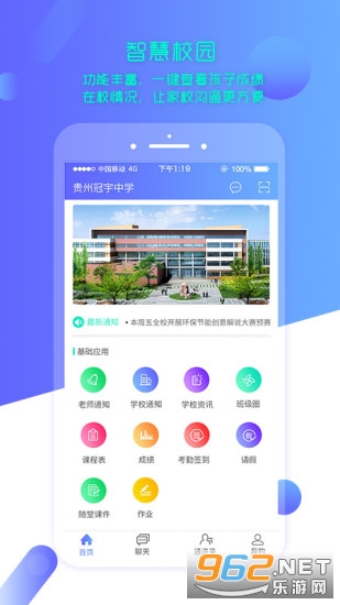 云上智慧校园家长版截图3