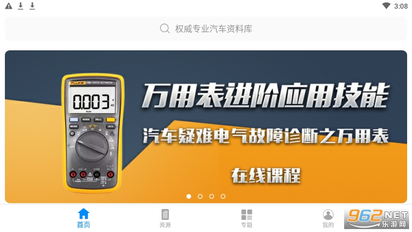 8848汽车学苑app截图4