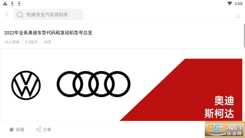 8848汽车学苑app截图2