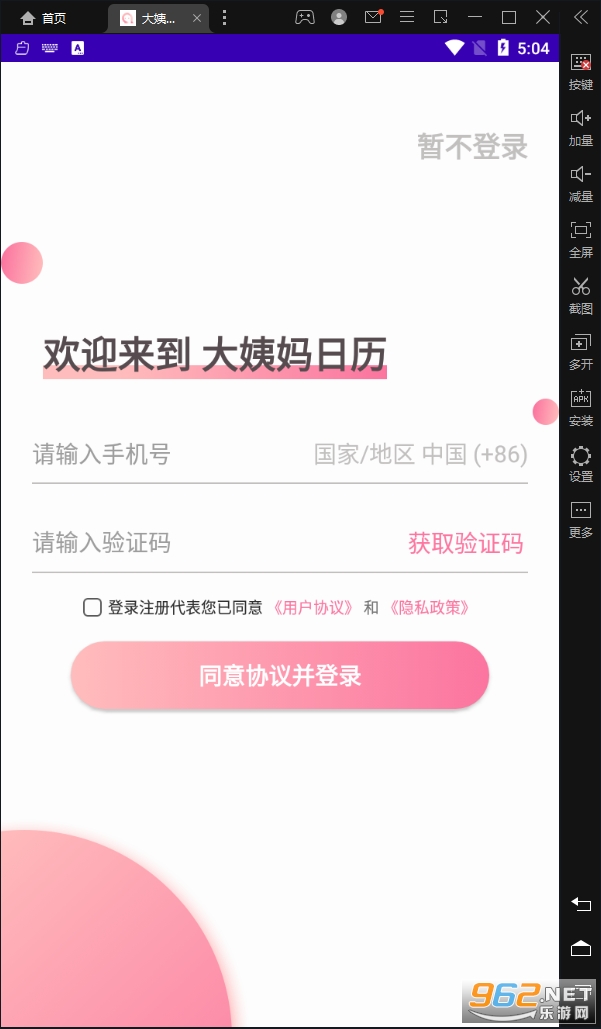 大姨妈日历app截图2