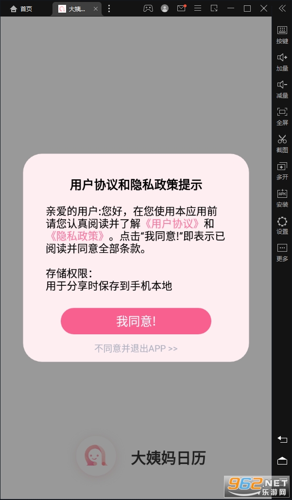 大姨妈日历app截图3