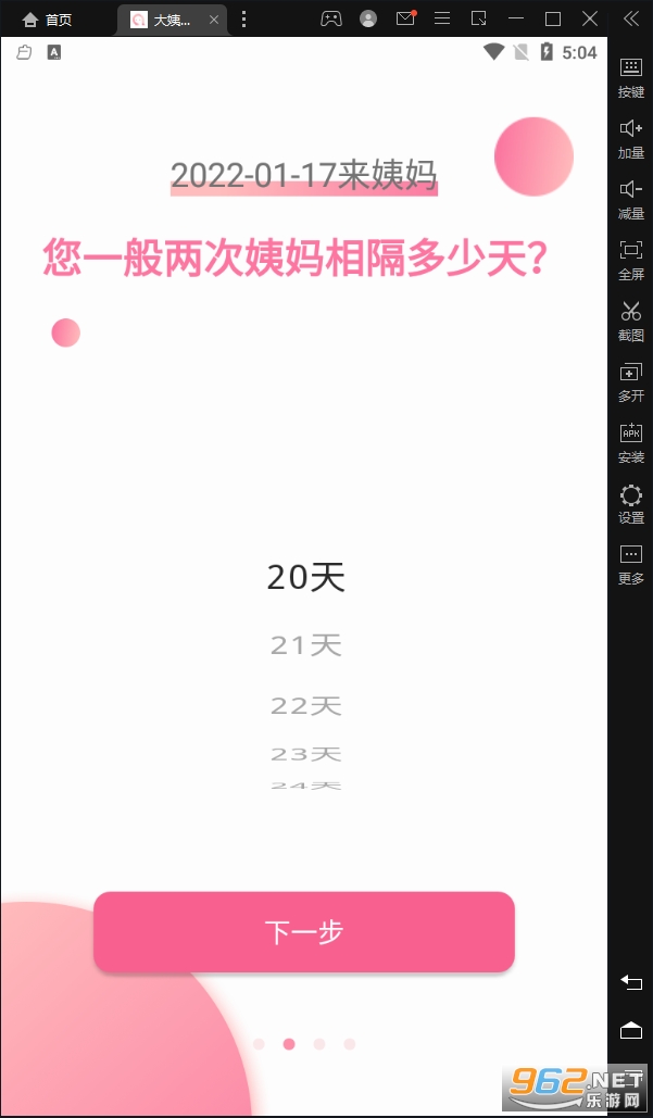 大姨妈日历app截图1