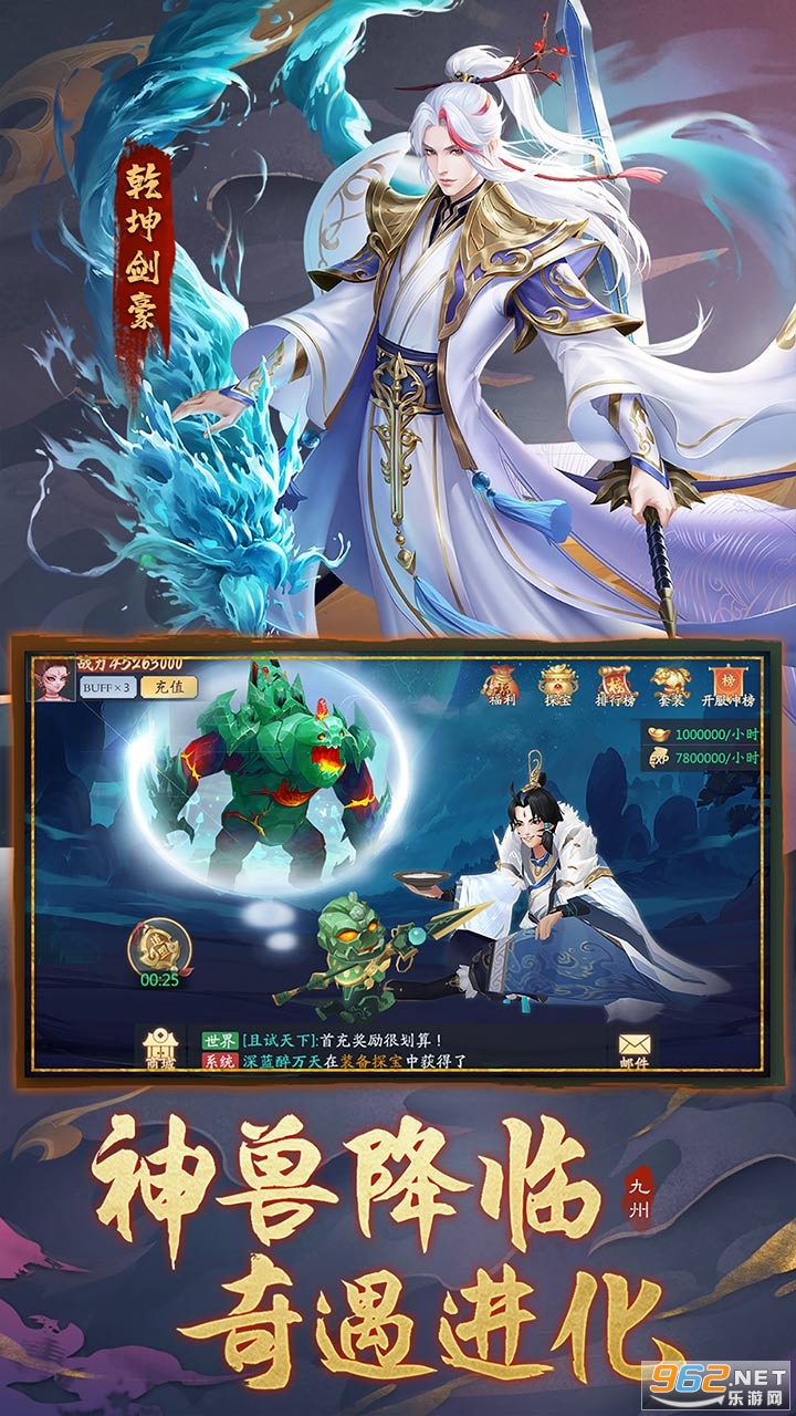 九州八荒录(送百万元宝)截图3