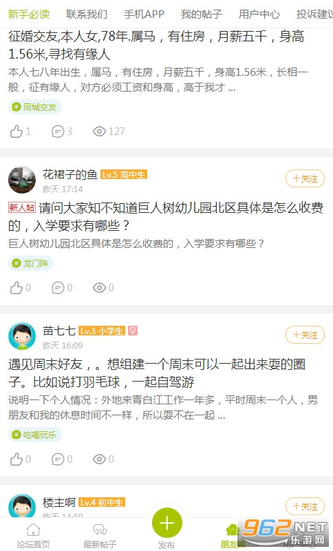 青白江论坛截图0
