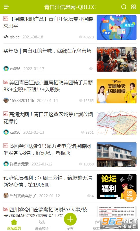 青白江论坛截图3